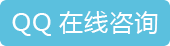 在線(xiàn)QQ